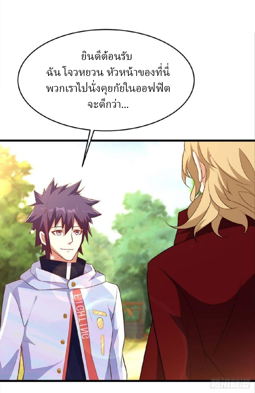 ผมพึ่งกลายเป็นคนรวยที่สุดในวันสิ้นโลก ตอนที่ 32 หน้า 15