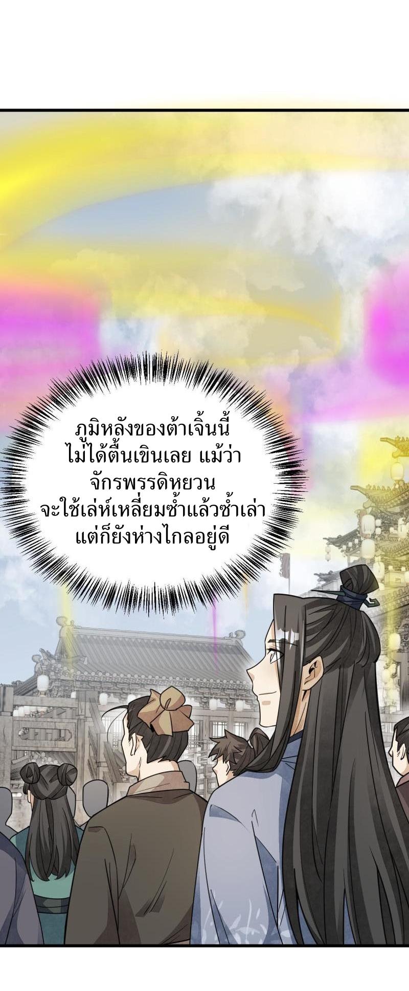 Lan Ke Qi Yuan ตอนที่ 134 หน้า 36