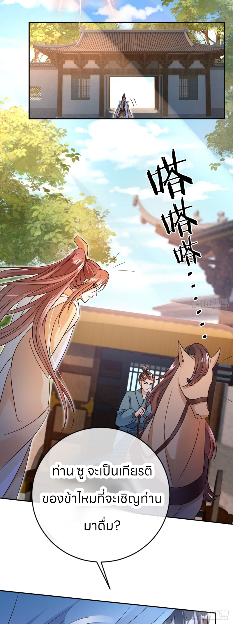 ระบบแย่งชิงโชคลาภ ตอนที่ 18 หน้า 6