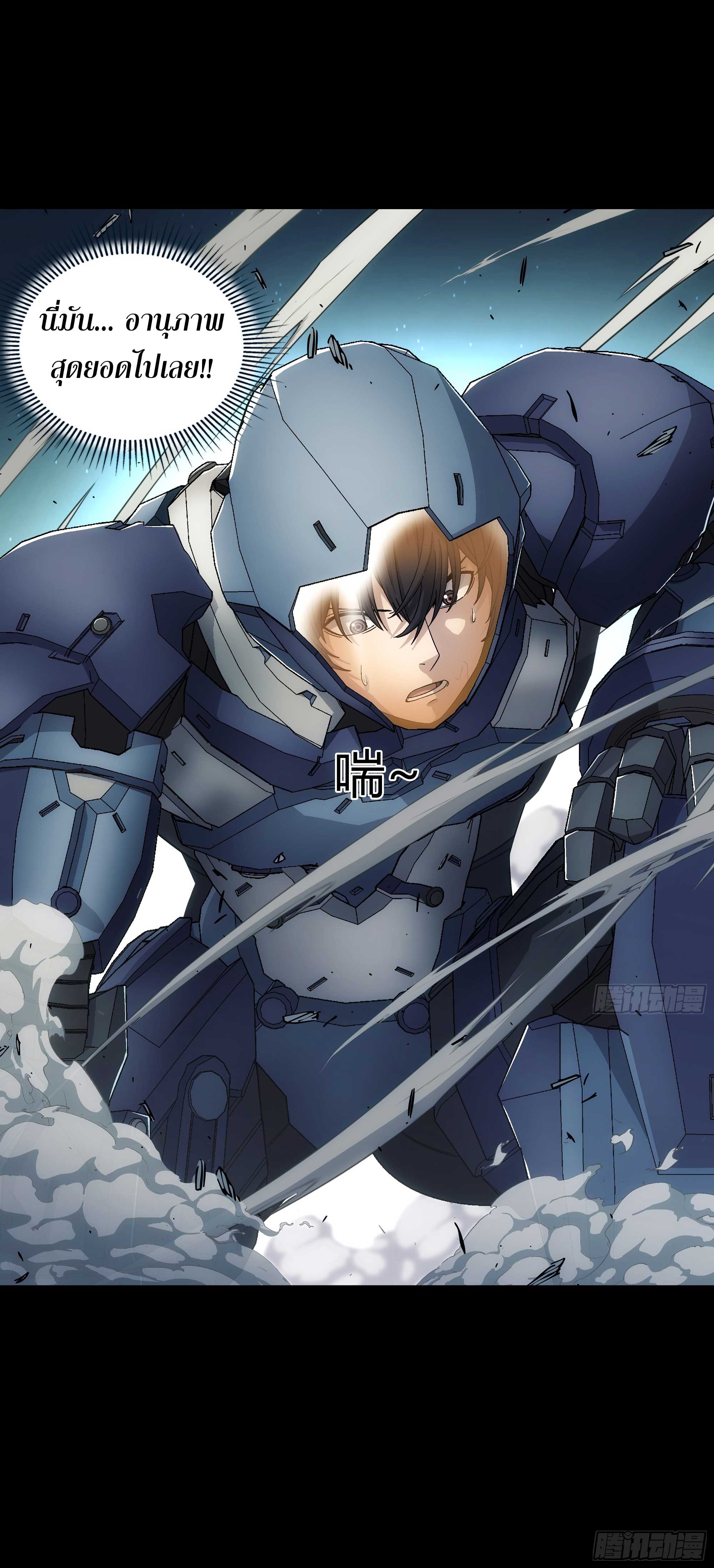 Steel Covenant ตอนที่ 18 หน้า 40