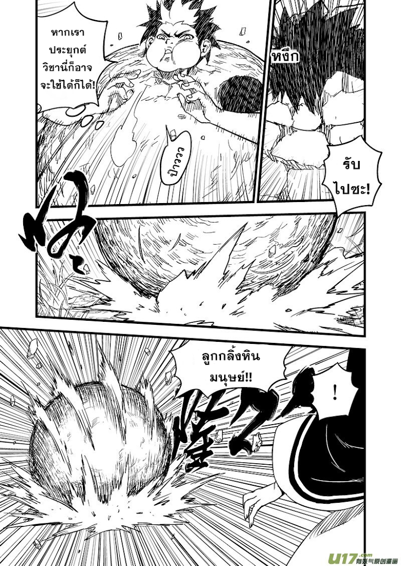 พยัคฆ์ X กระเรียน มหาเวทย์ผนึกมาร ตอนที่ 47 หน้า 5