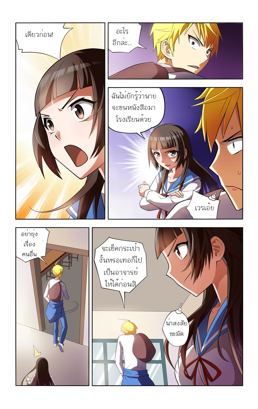 I Won't Get Bullied By Girls ผมจะไม่ยอมถูกผู้หญิงรังแกอีกแล้ว ตอนที่ 3 หน้า 10