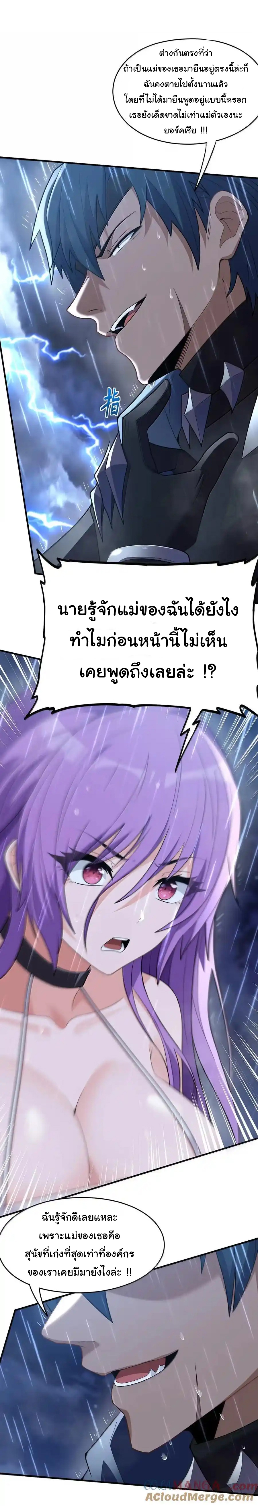 (อ่านฟรี 33 ตอน ) อัจฉริยะสุดชั่วร้ายสายแปรธาตุ ( The Evil Alchemist Can’t Handle His Own Experimental Subject ) ตอนที่ 31 หน้า 18
