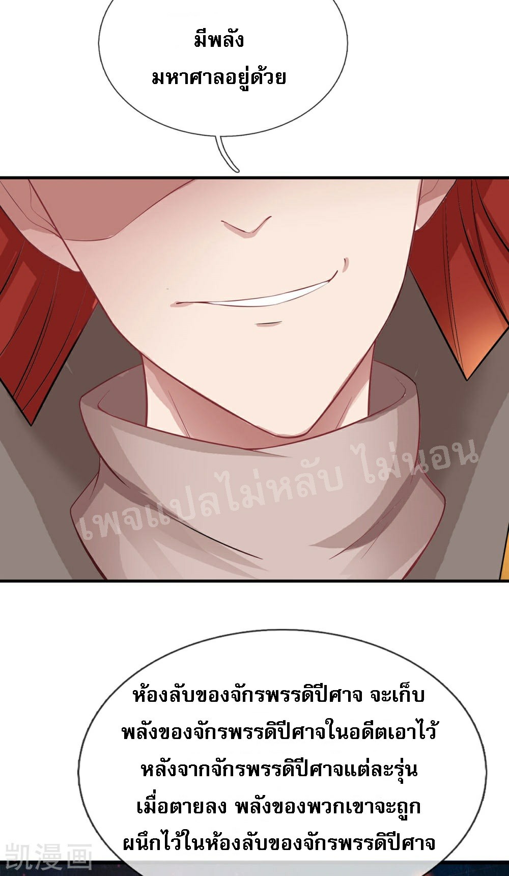 |.สุดยอดระบบเจ้าราชันย์ปีศาจ ตอนที่ 65 หน้า 3
