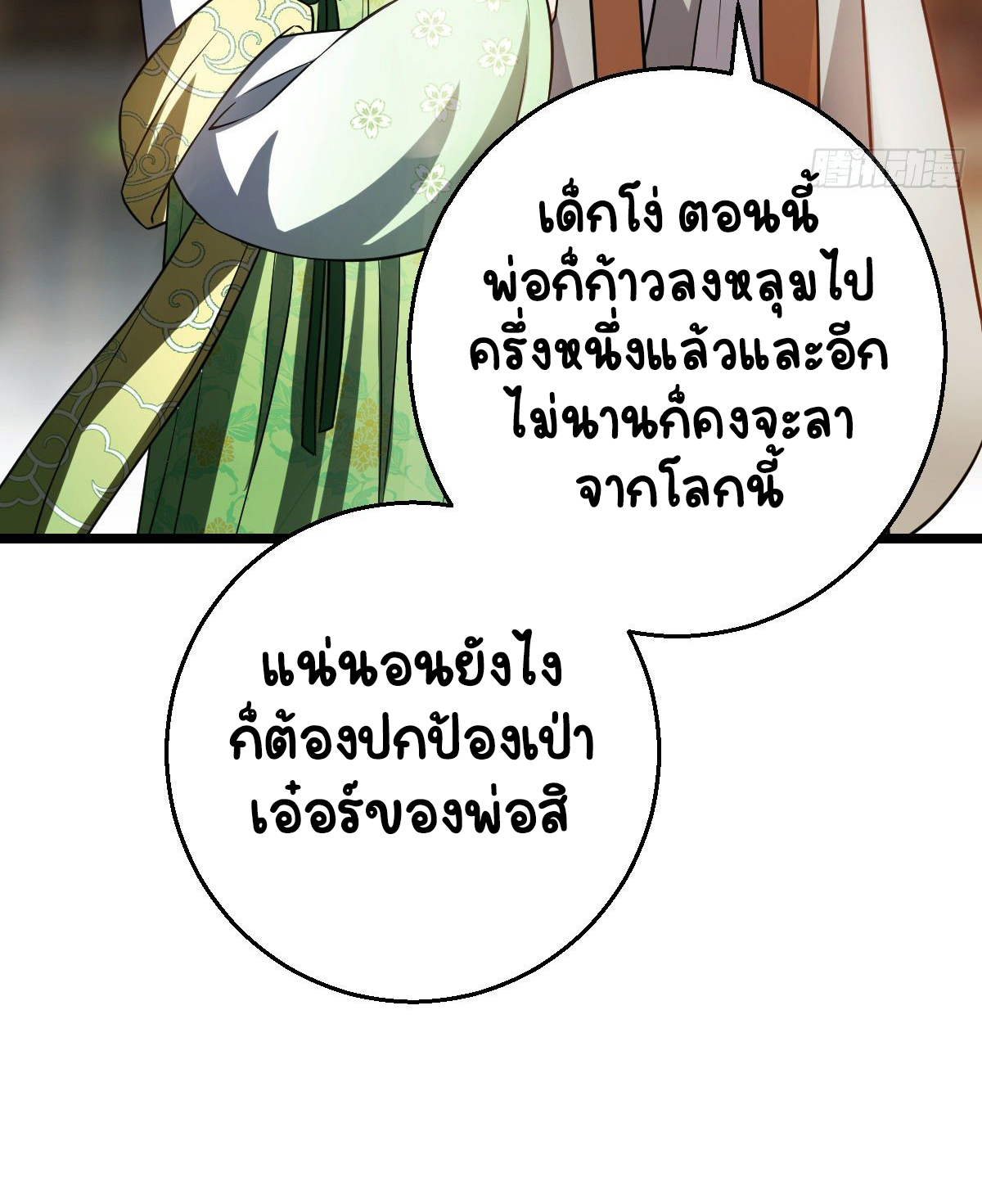 ปิ๊งรักทรราชจอมลวง ตอนที่ 47 หน้า 34