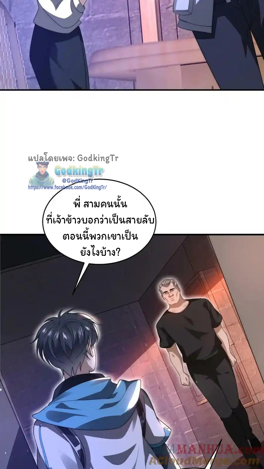 ระบบห้วงมิติกับการกักตุนเนื้อหมู 1 หมื่นตันก่อนวันสิ้นโลก ตอนที่ 82 หน้า 25