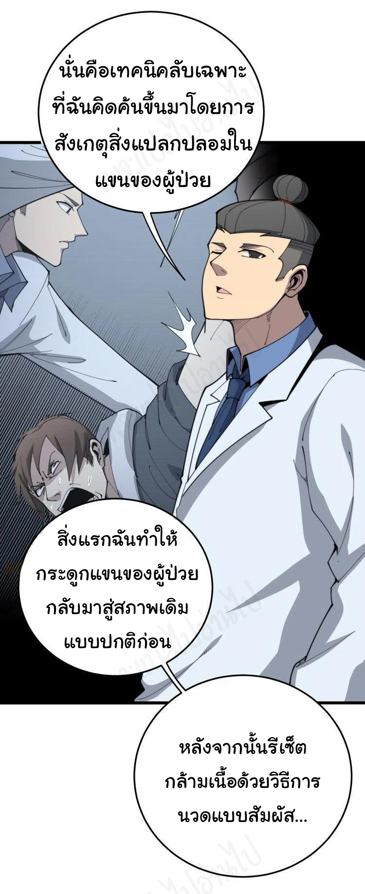 Bad Hand Witch Doctor สุดยอดพ่อมดหมอผี ตอนที่ 184 หน้า 6