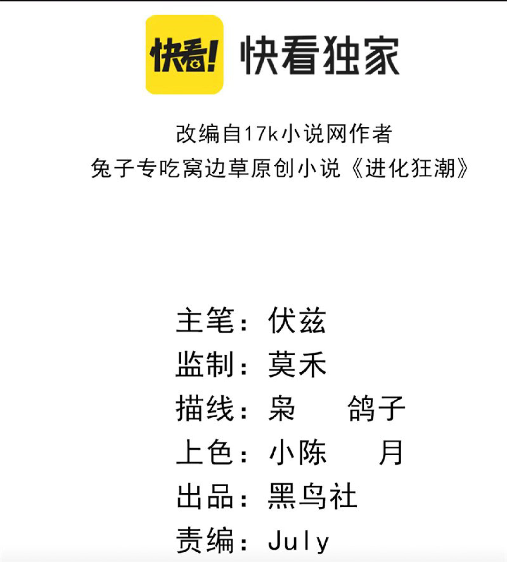 The Frenzy Of Evolution ตอนที่ 3 หน้า 8