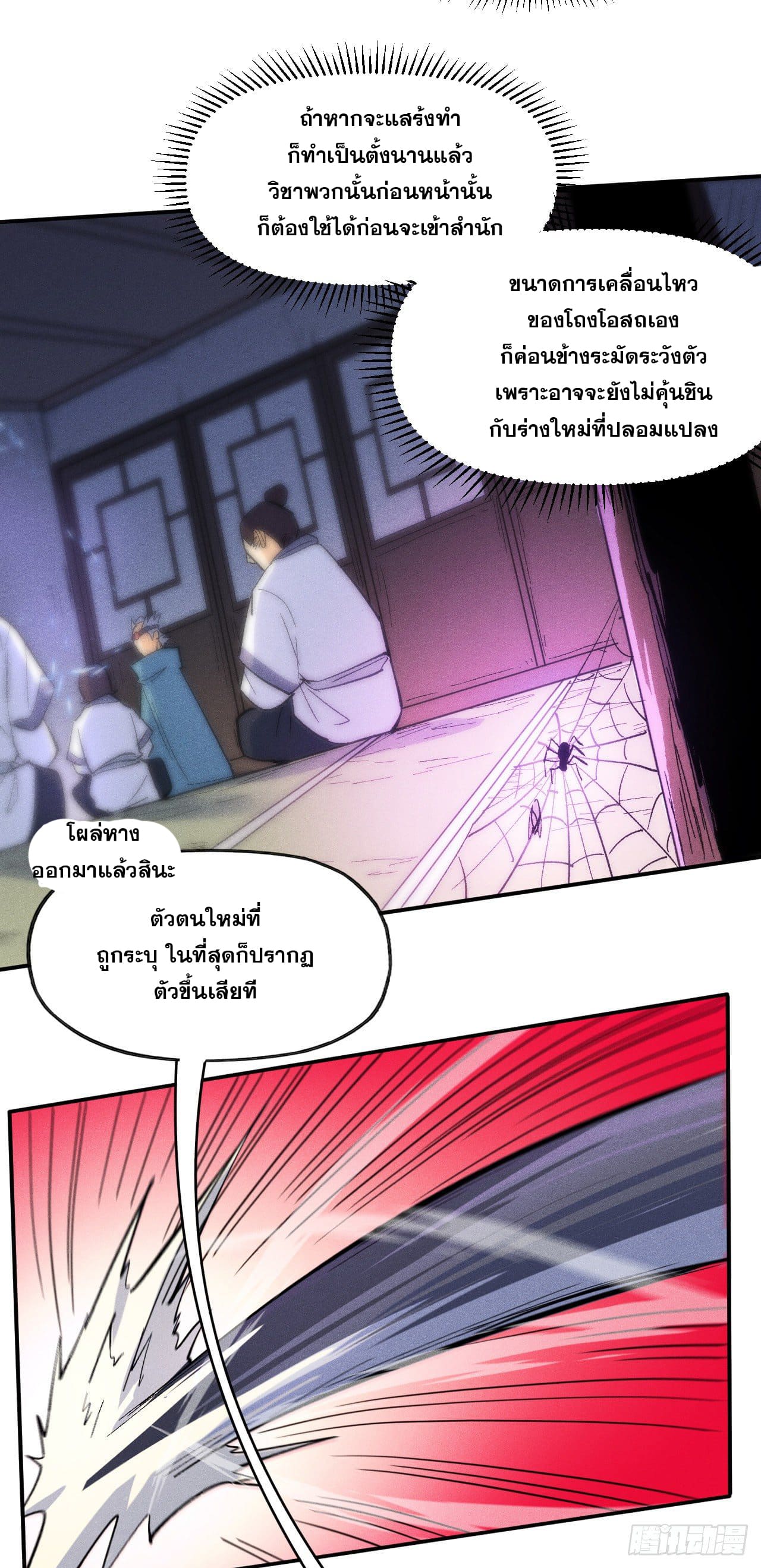 ตูข้านี่แหละเทพ (ทันจีน) ตอนที่ 61 หน้า 38