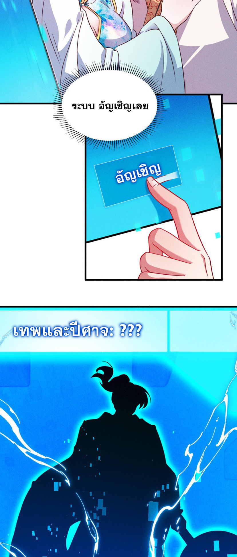 ข้ามีระบบที่สามารถอัญเชิญเทพและปีศาจได้ ตอนที่ 31 หน้า 23