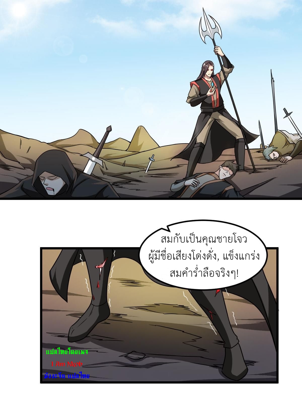 มหาจอมปราชญ์ ปราณเทวะ ตอนที่ 78 หน้า 11