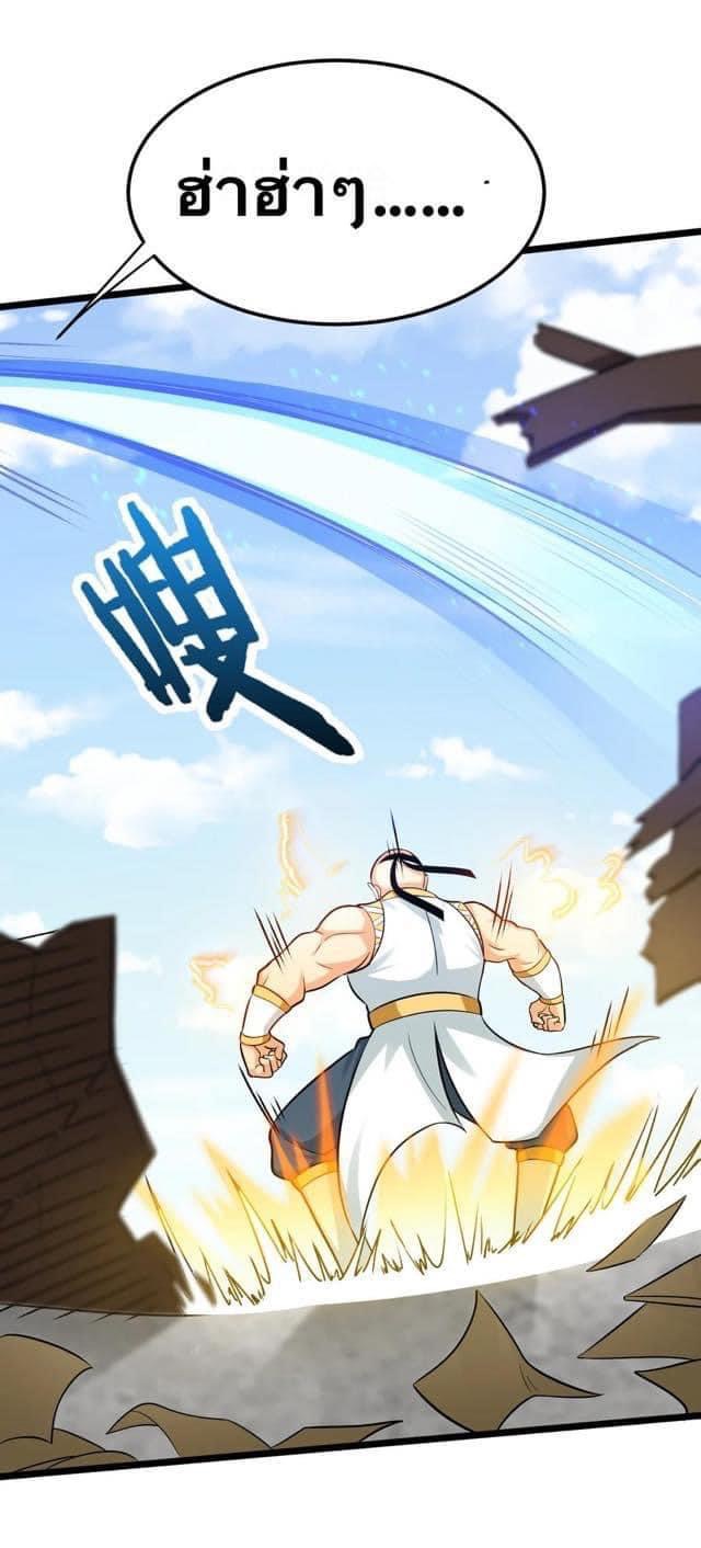 มหาบุรุษ ในตำนาน ตำนานที่หลับใหล (ศิษย์เบิ้มๆ) ตอนที่ 42 หน้า 22