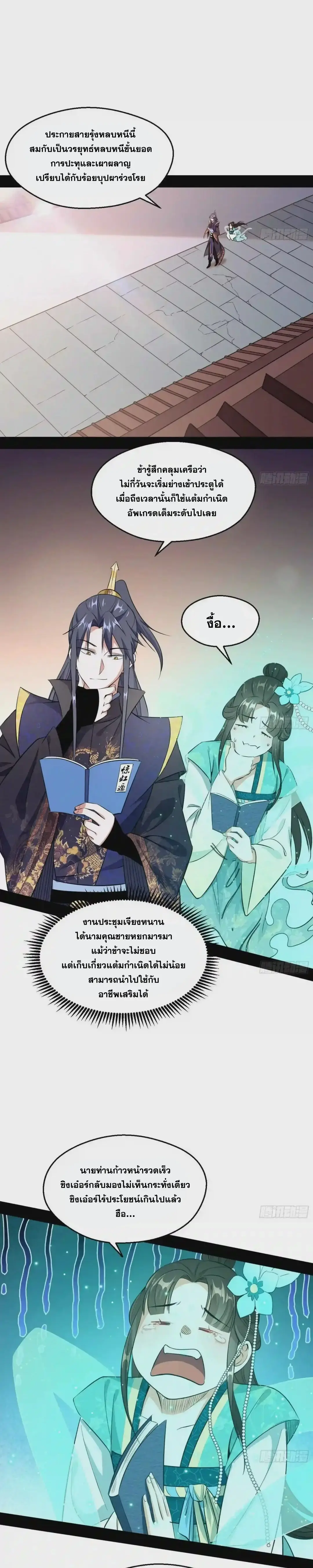 I'm an Evil God ข้าคือจักรพรรดิปีศาจ ตอนที่ 87 หน้า 3