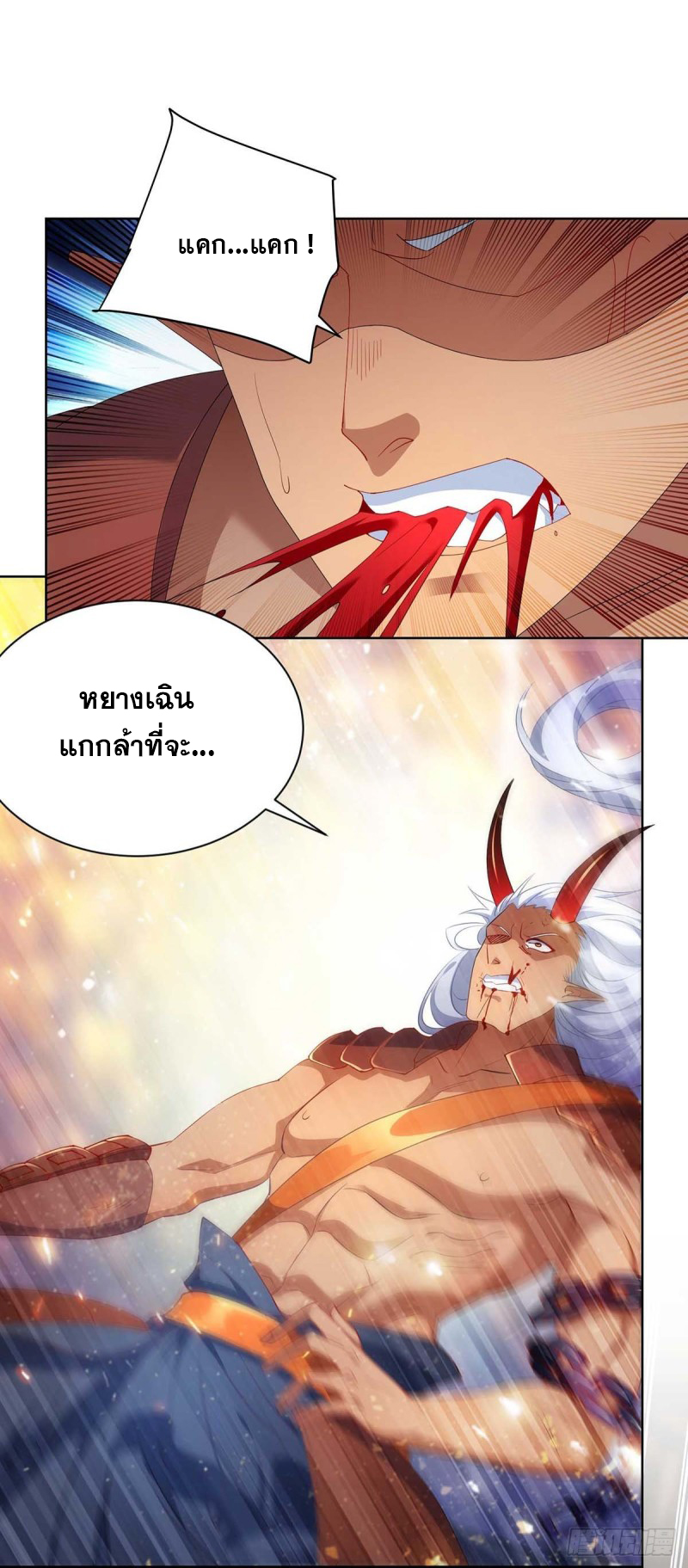 จักรพรรดิ 80,000 ปี ตอนที่ 125 หน้า 14