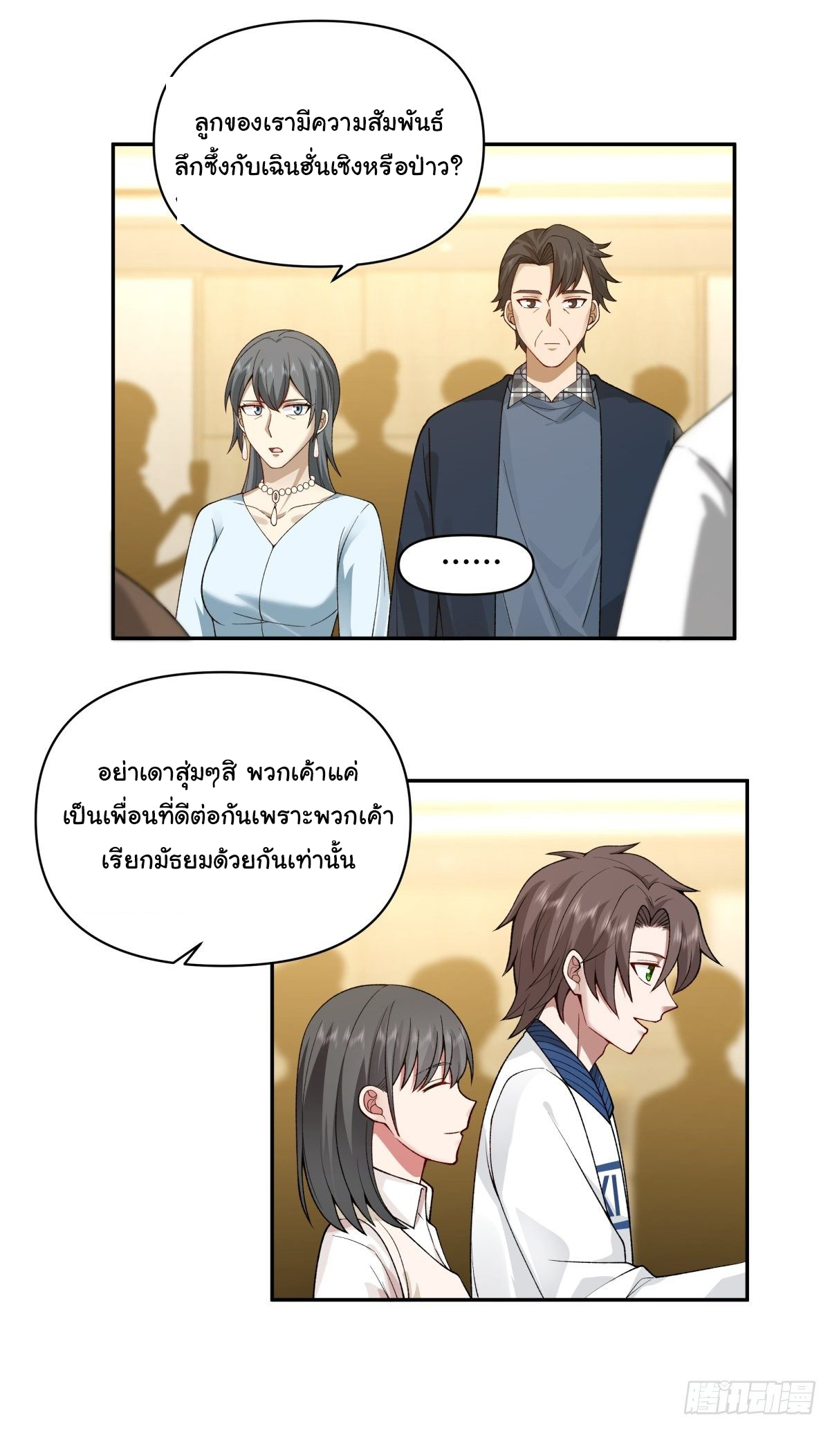 ผมไม่ได้อยากกลับมาเกิดใหม่เลยจริงๆ ตอนที่ 57 หน้า 7