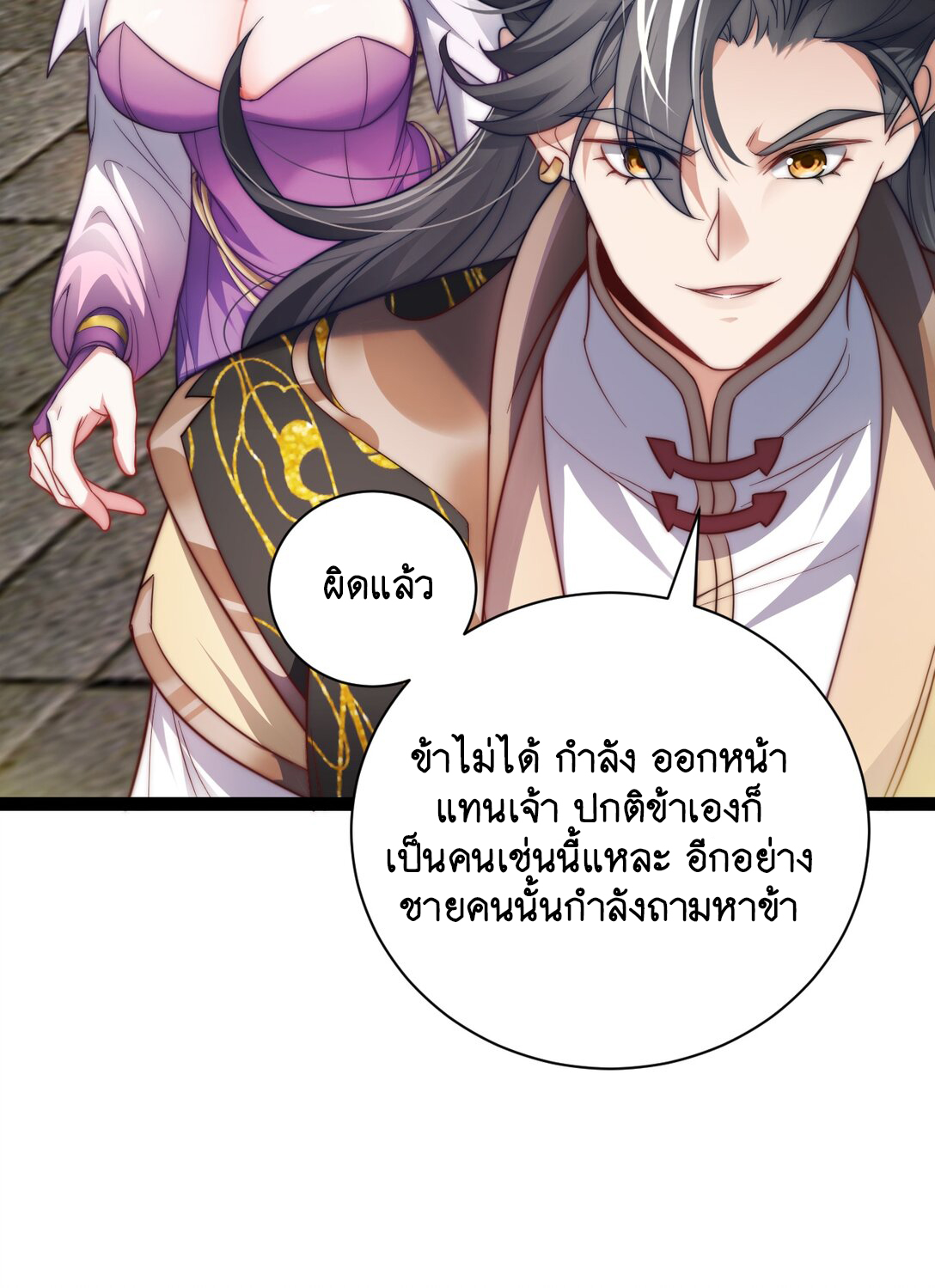 Cultivation of Destiny Great Waste ตอนที่ 18 หน้า 4