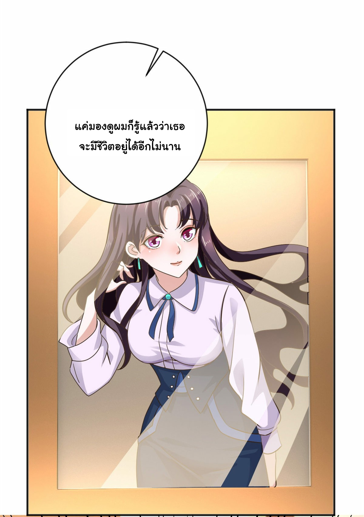 ถูกพ่อบังคับให้ต้องเลือก 1/10 เทพธิดามาแต่งงานด้วย ตอนที่ 11 หน้า 38