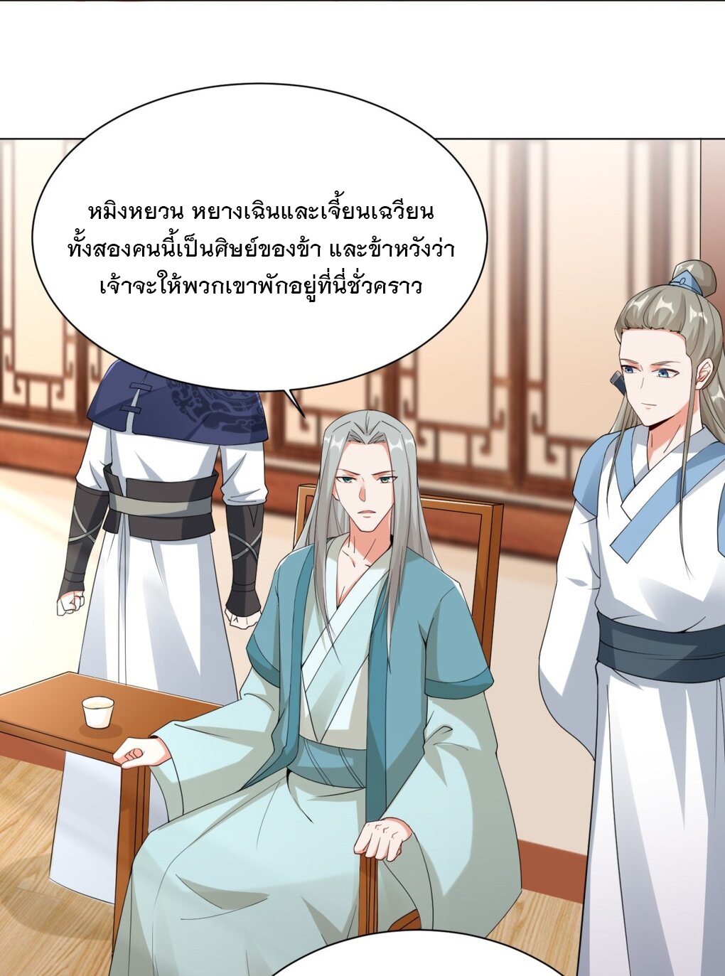 ข้าคือผู้กลืนกินไร้ที่สิ้นสุด (ชนจีน) ตอนที่ 43 หน้า 8