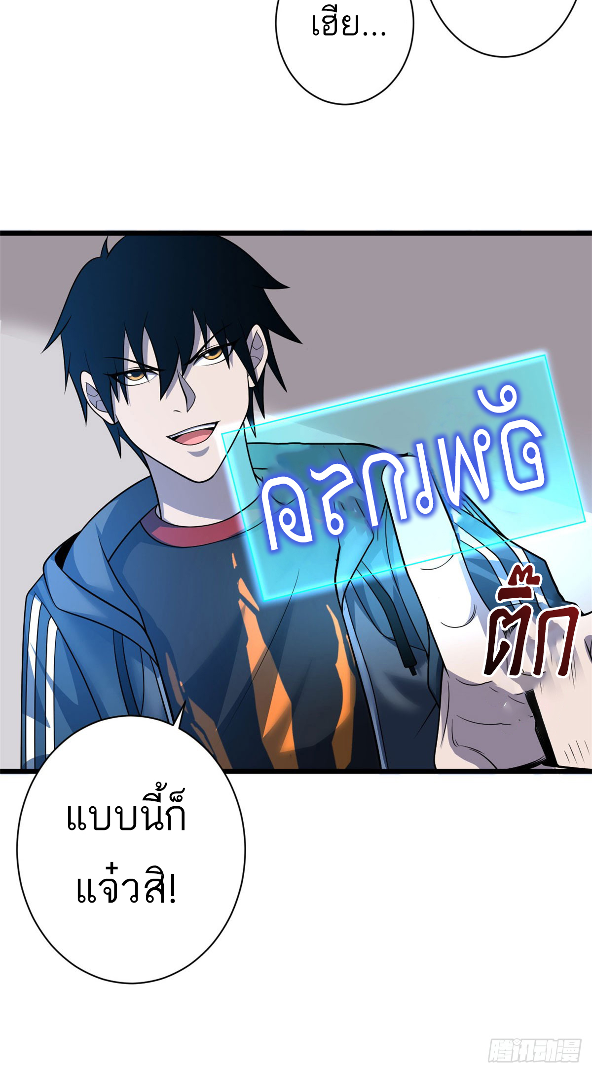 โคตรเทพร้านสัตว์อสูร ตอนที่ 34 หน้า 28