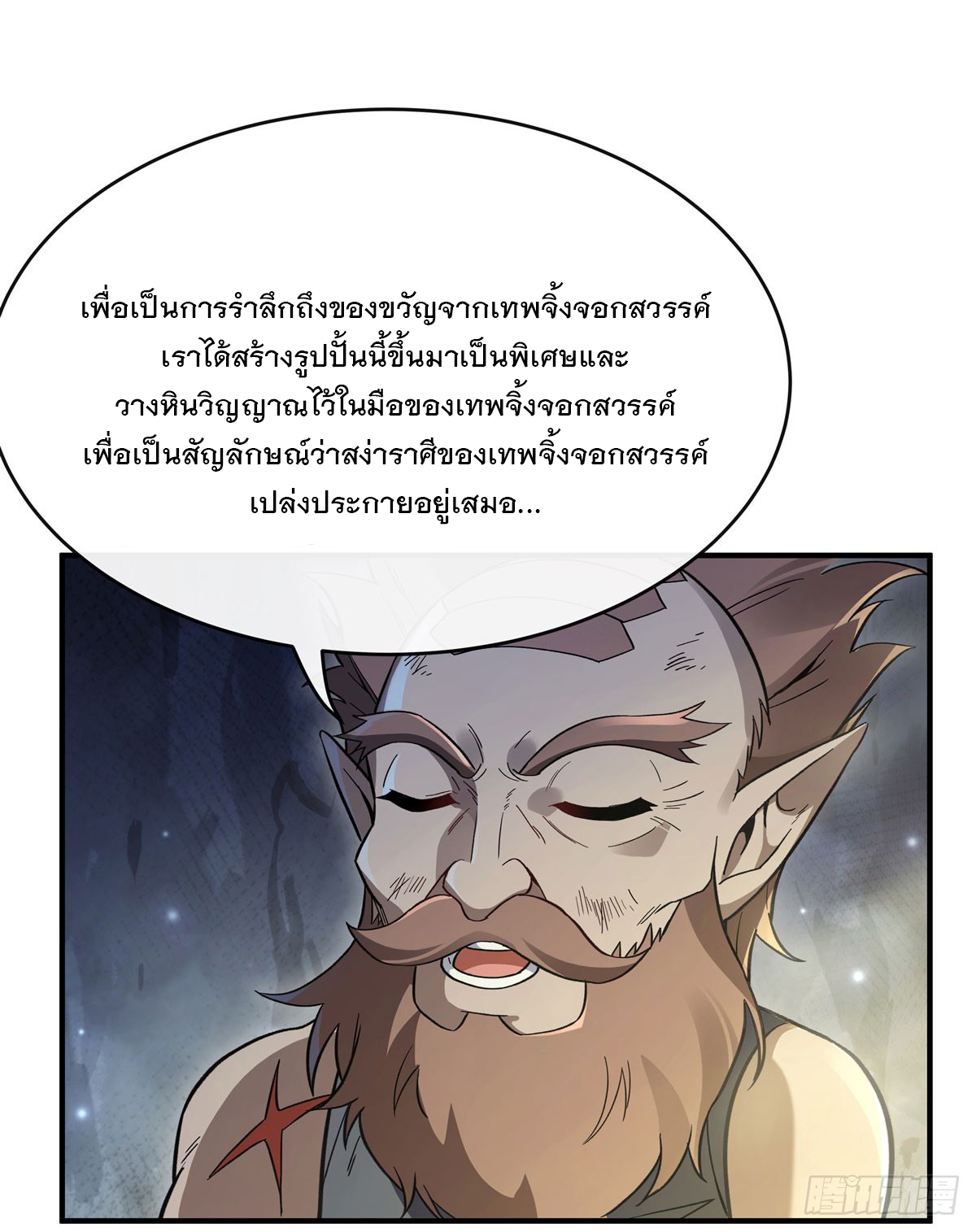 ศิษย์ของข้าล้วนมีอนาคตที่ยิ่งใหญ่ (ชนจีน) ตอนที่ 195 หน้า 35