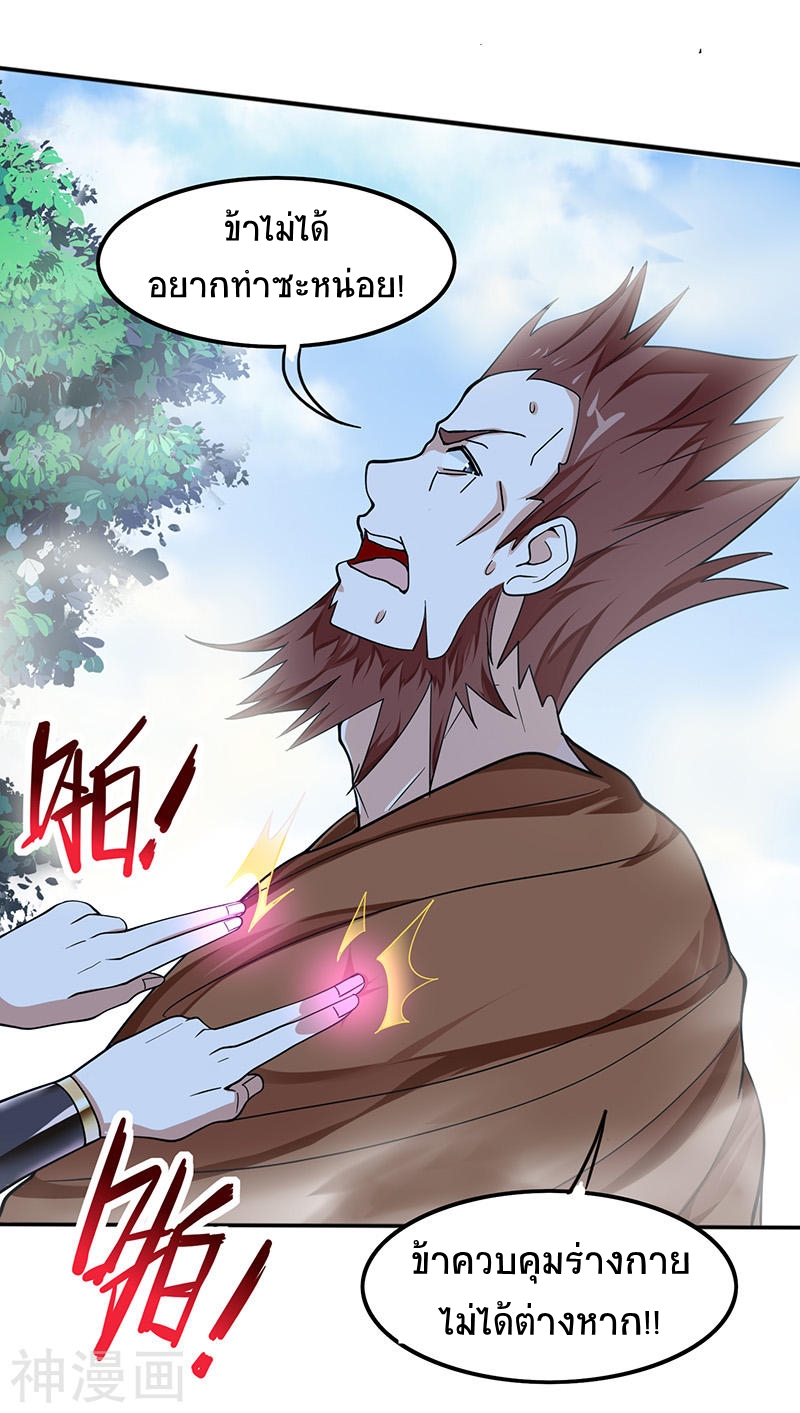 การกลับมาของจักพรรดิ์ ตอนที่ 72 หน้า 23