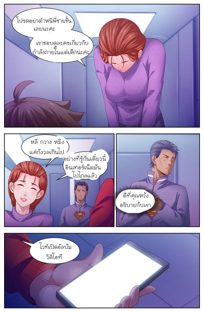 เจียงเฉิน ตอนที่ 83 หน้า 4