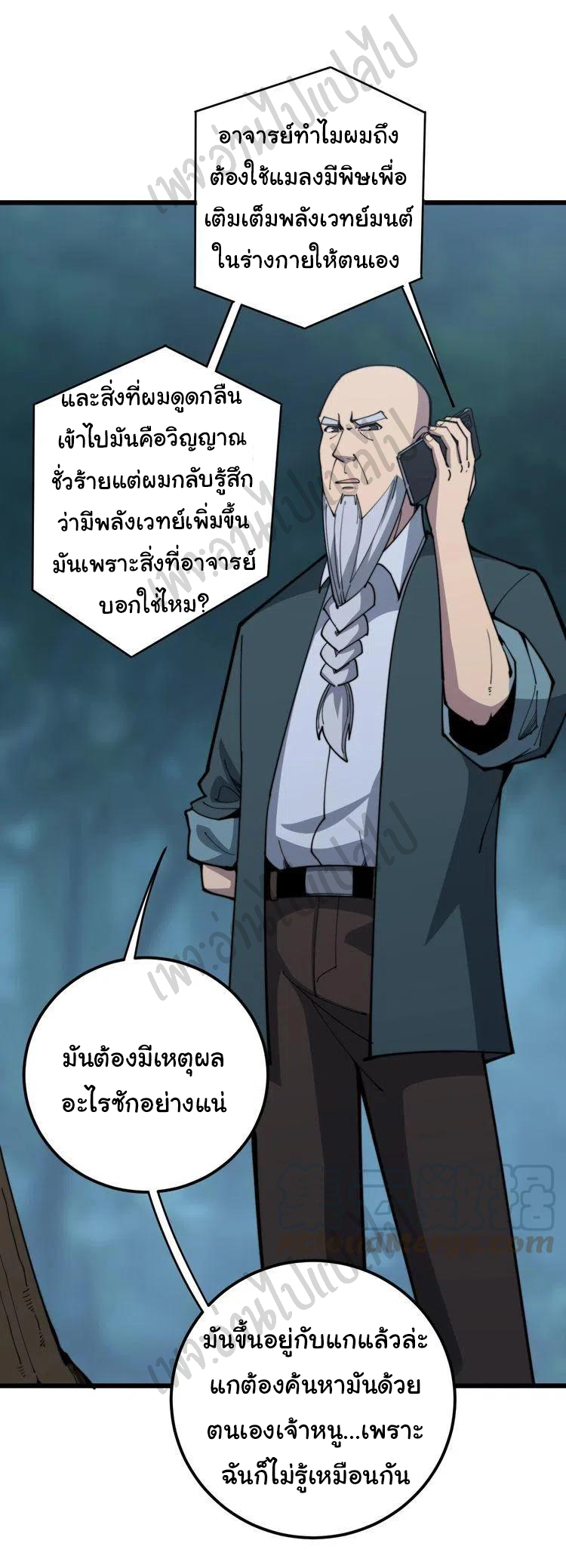 Bad Hand Witch Doctor สุดยอดพ่อมดหมอผี ตอนที่ 167 หน้า 6