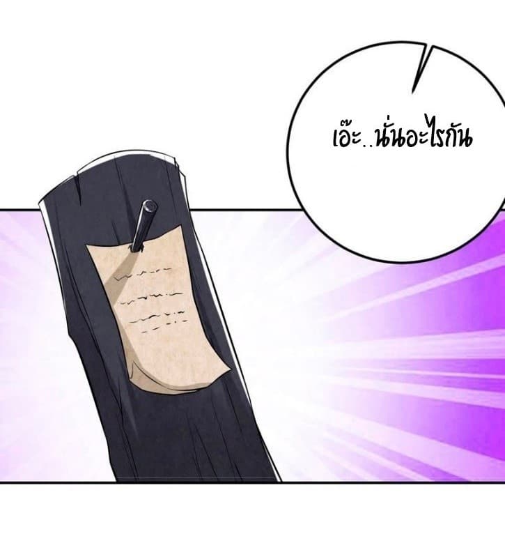 Devouring Eternity ตอนที่ 13 หน้า 2