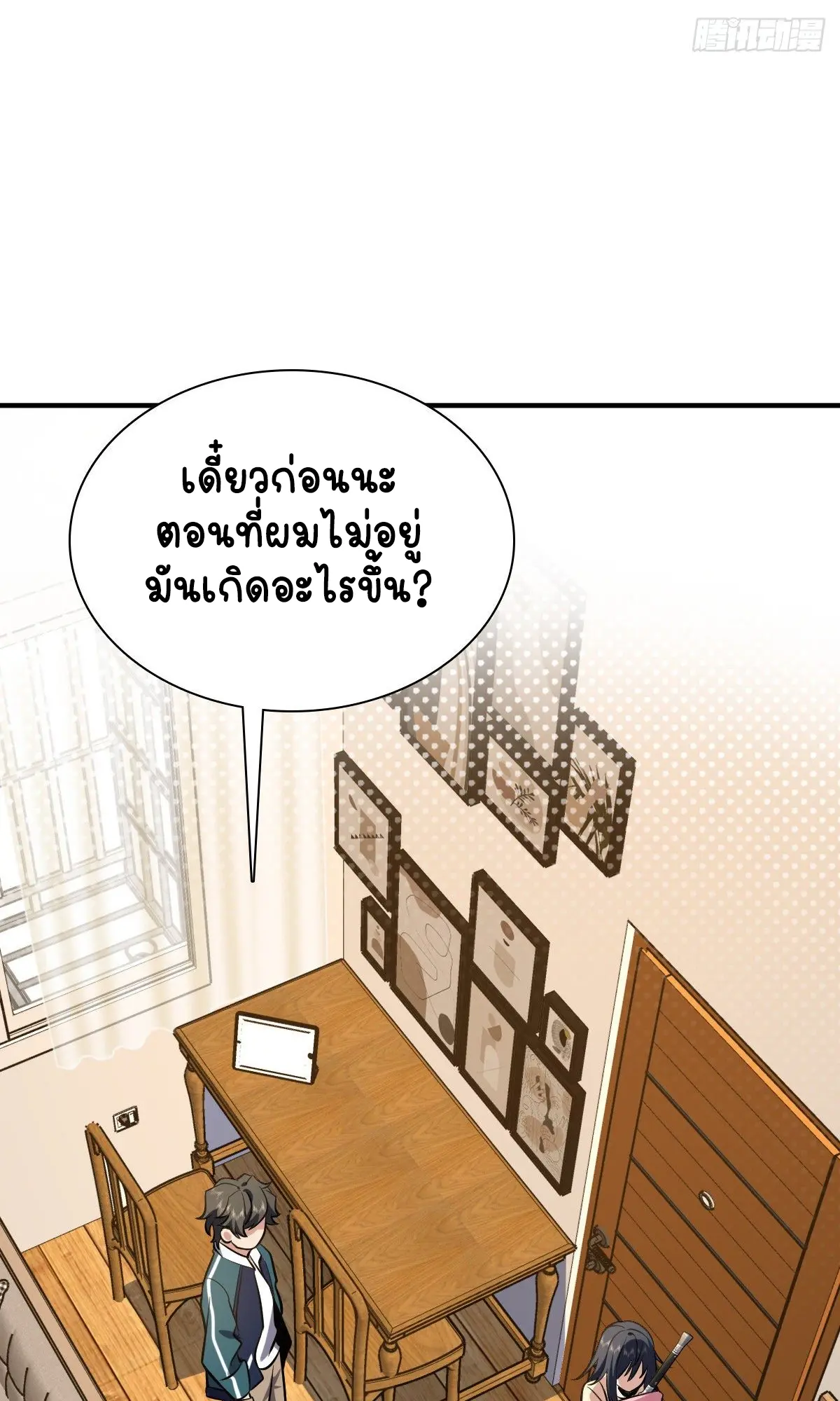 ภรรยาผมเป็นคนเมื่อ1000ปีที่แล้ว My Wife Is From a Thousand Years Ago ตอนที่ 26 หน้า 30