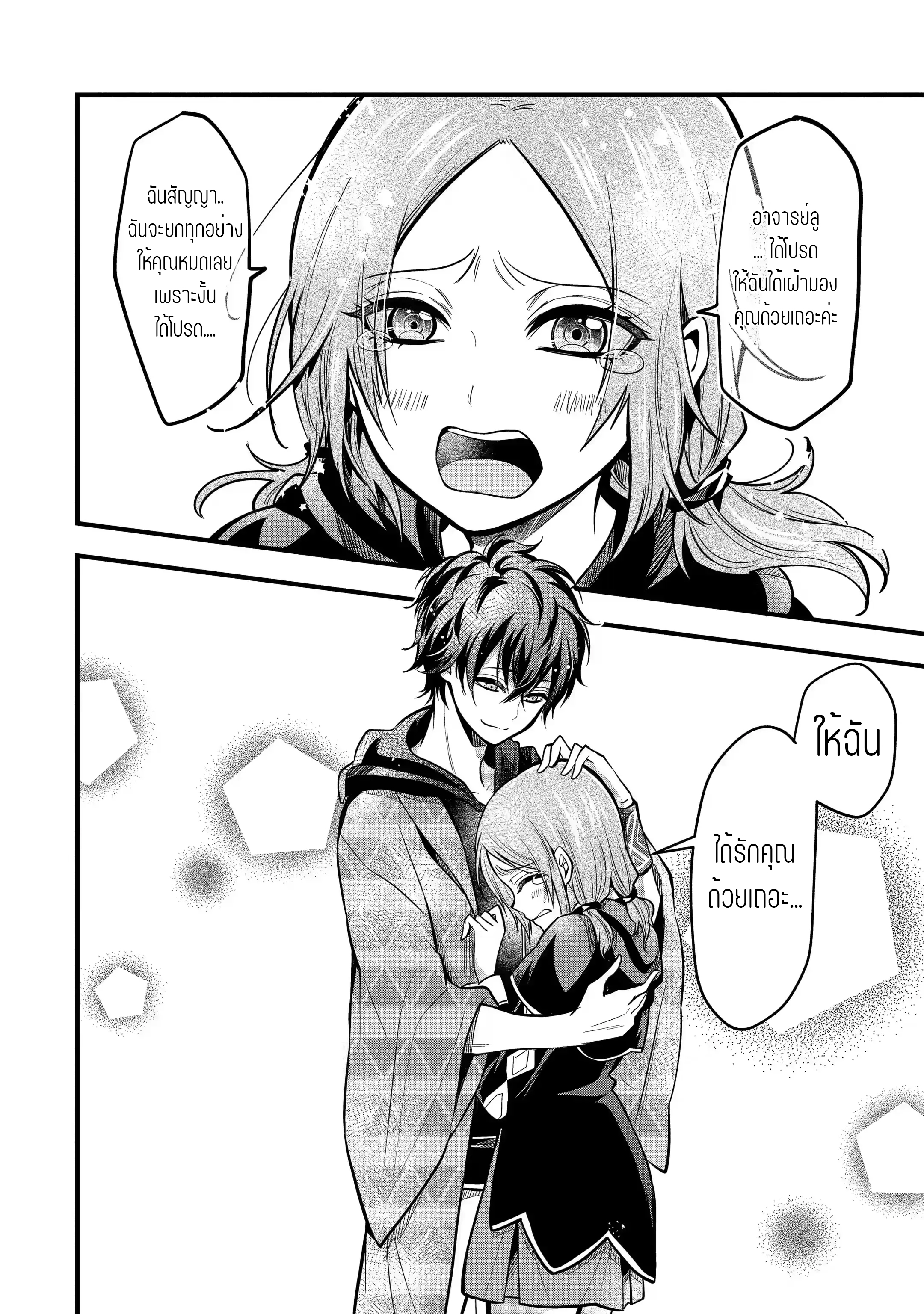 อาจารย์สุดแกร่งผู้อยู่ในสถาบันหญิงล้วน ตอนที่ 18 หน้า 32