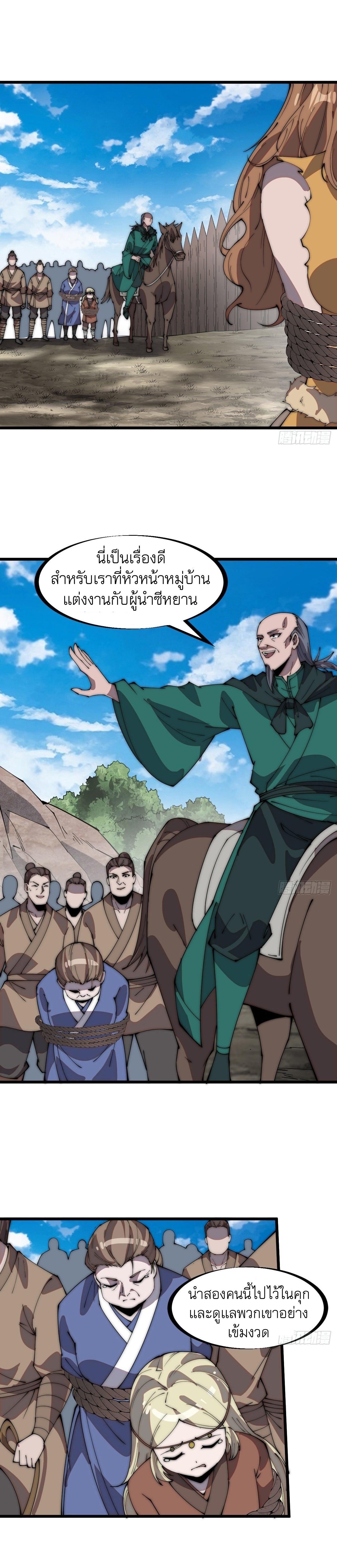 Starting a Mountain ตอนที่ 314 หน้า 8