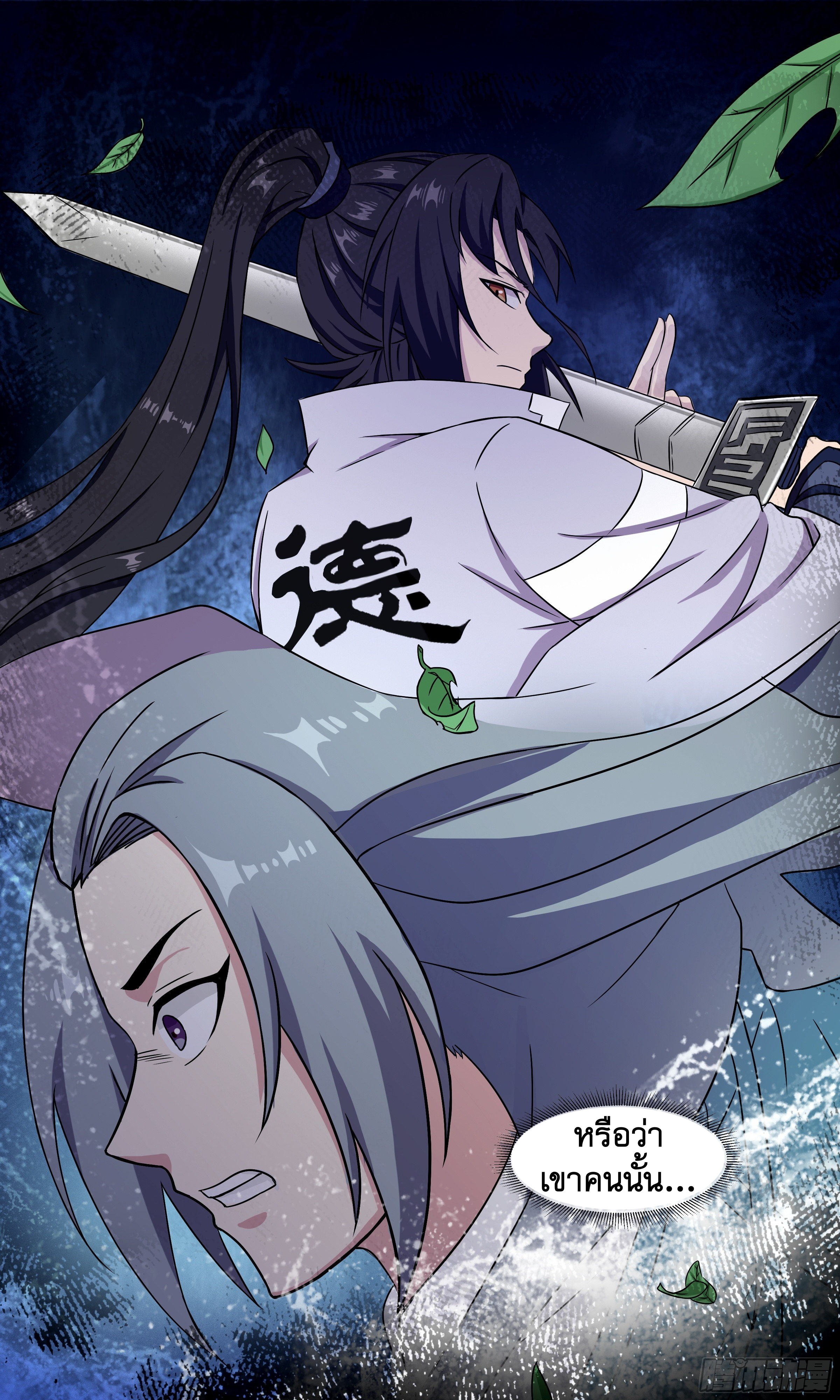 ข้าไม่ได้อยากเป็นเทพแห่งดาบ ตอนที่ 36 หน้า 14