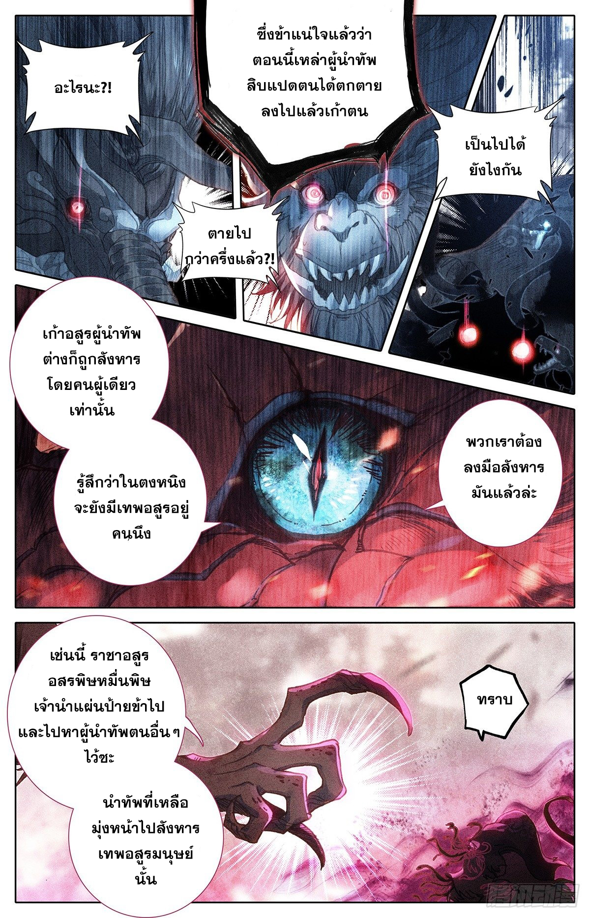 Azure Legacy (ทันจีน) ตอนที่ 43 หน้า 7