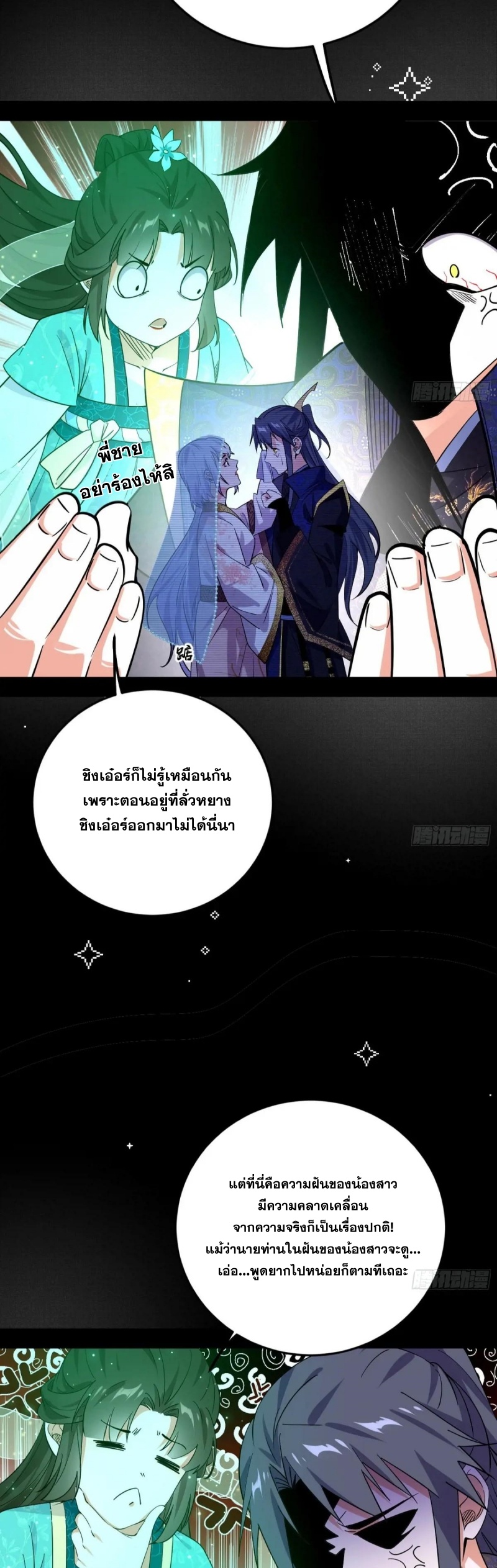 I'm an Evil God ข้าคือจักรพรรดิปีศาจ ตอนที่ 434 หน้า 6