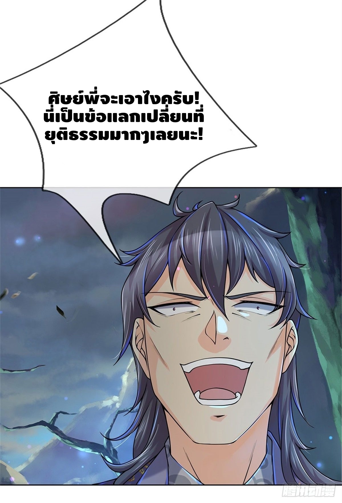 Way of Domination ตอนที่ 8 หน้า 30