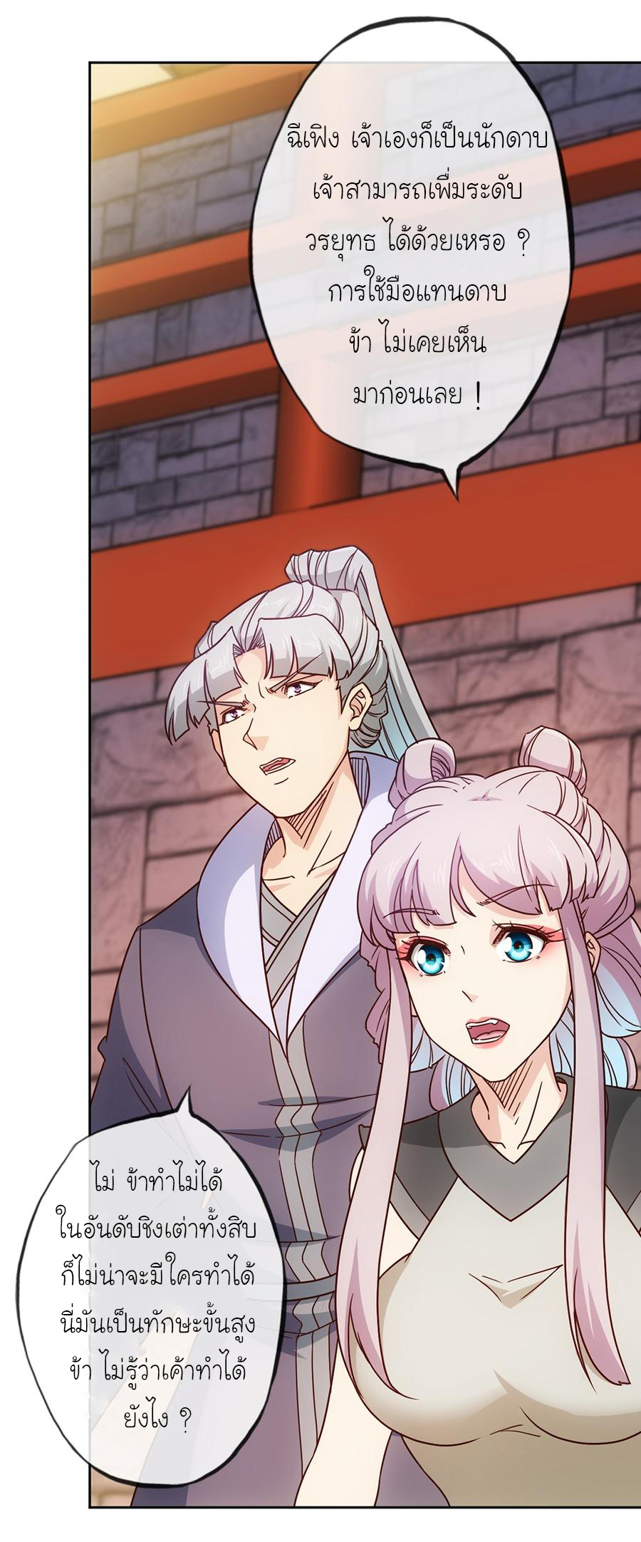 เทพเจ้าหงส์สวรรค์ ตอนที่ 31 หน้า 4