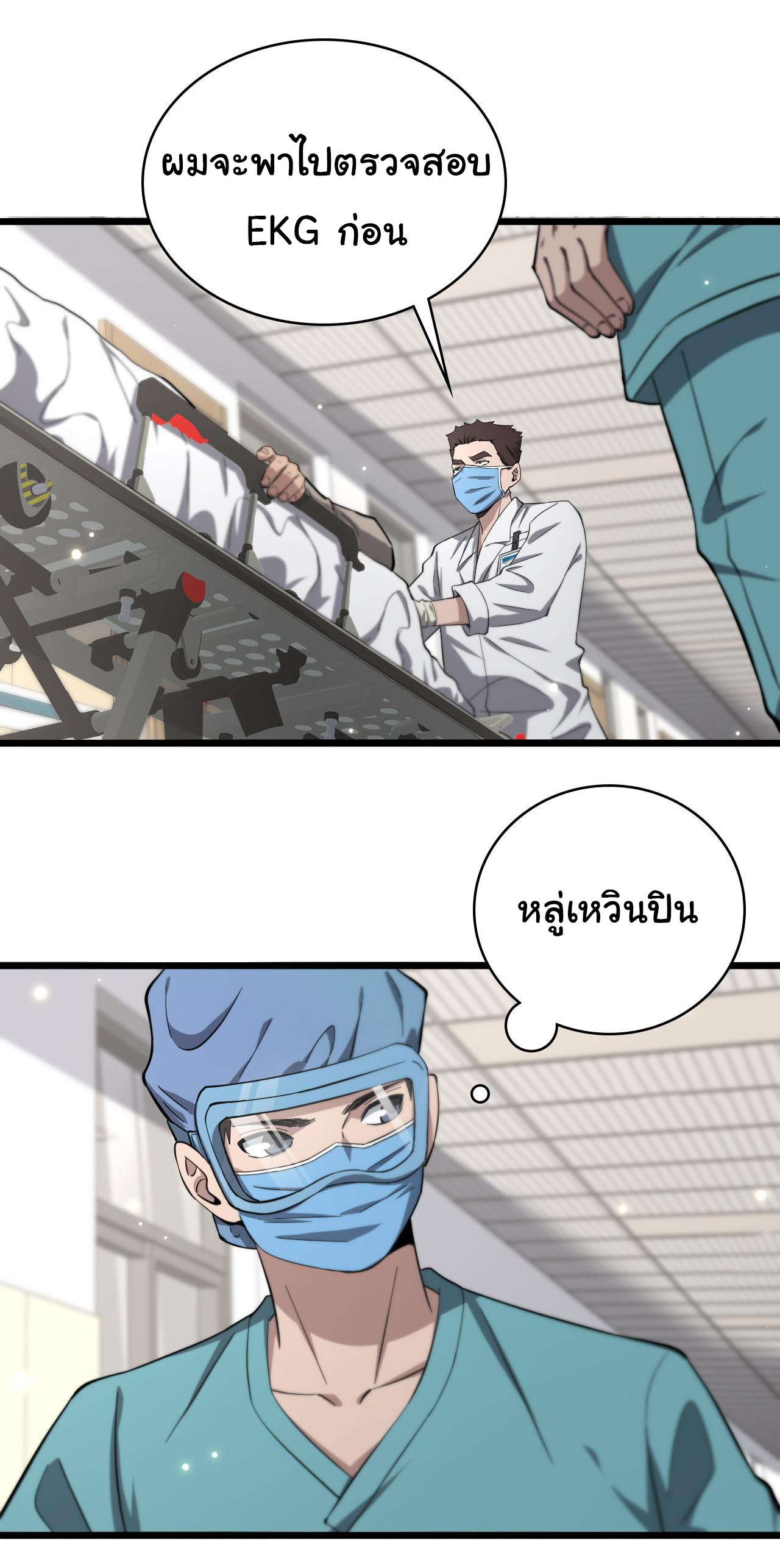 สุดยอดระบบของหมอหลิงหรัน ตอนที่ 140 หน้า 26