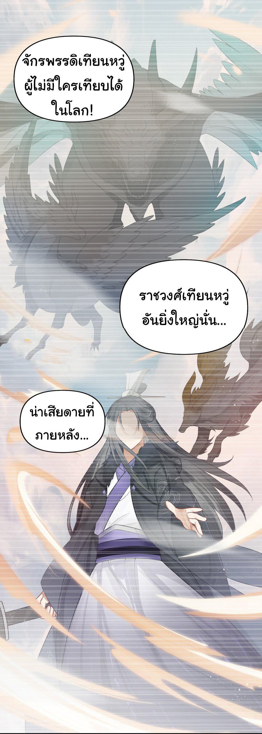 The lady is actually the future tyrant and empress จบ 50 ตอน ตอนที่ 32 หน้า 11