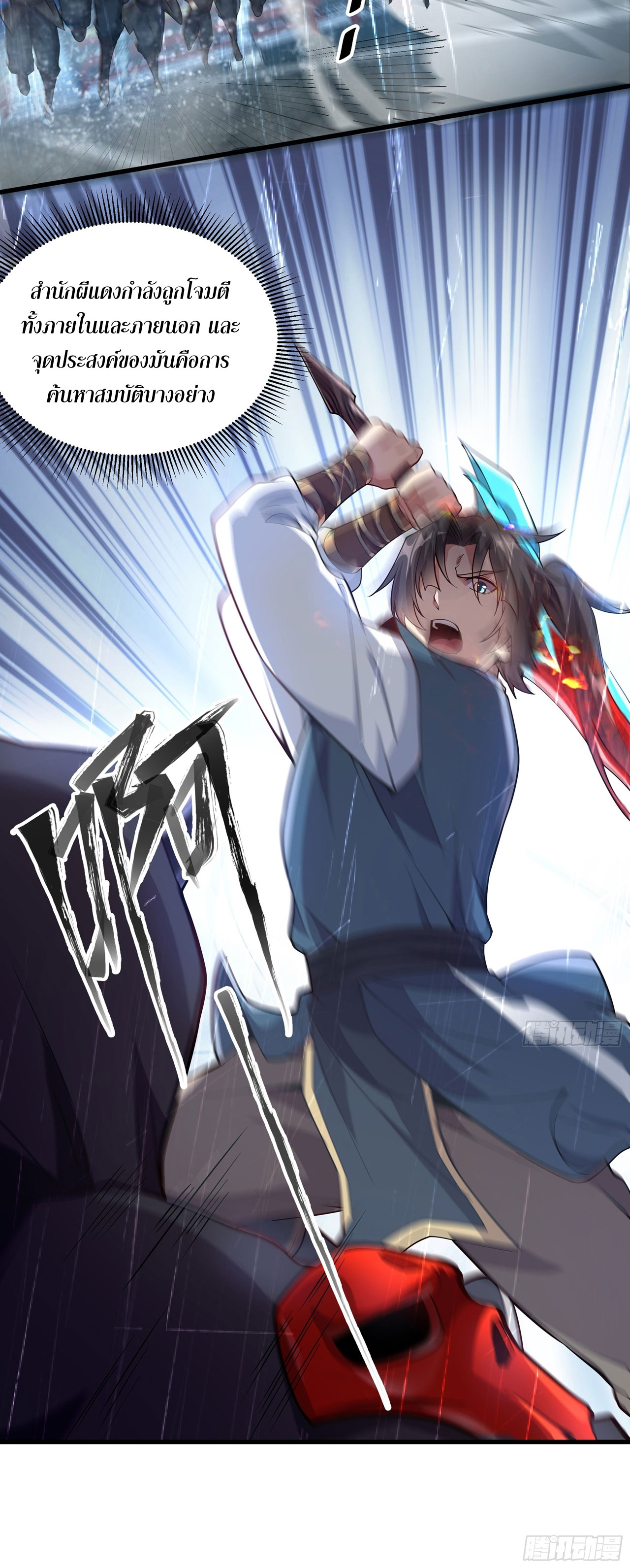 I Can Control All Opportunities ชนจีน ตอนที่ 17 หน้า 7