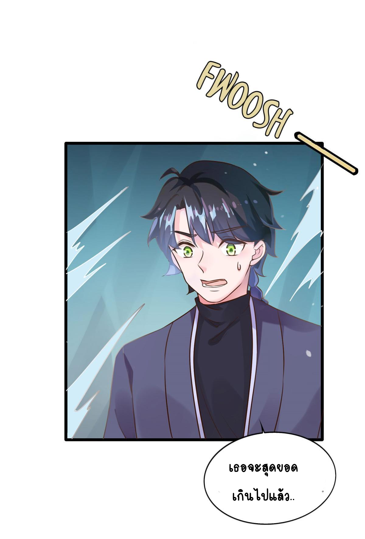 Double Cultivation ตอนที่ 9 หน้า 19