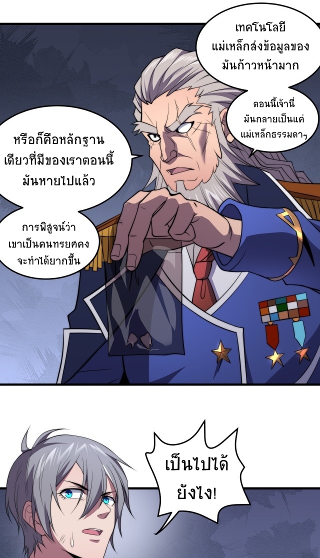 ยุคสมัยแห่งยีน ตอนที่ 11 หน้า 30