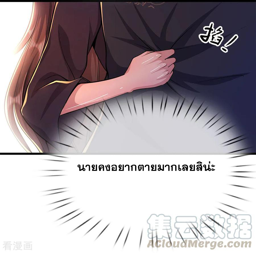 มหาเทพเซียนหมอ ตอนที่ 166 หน้า 9