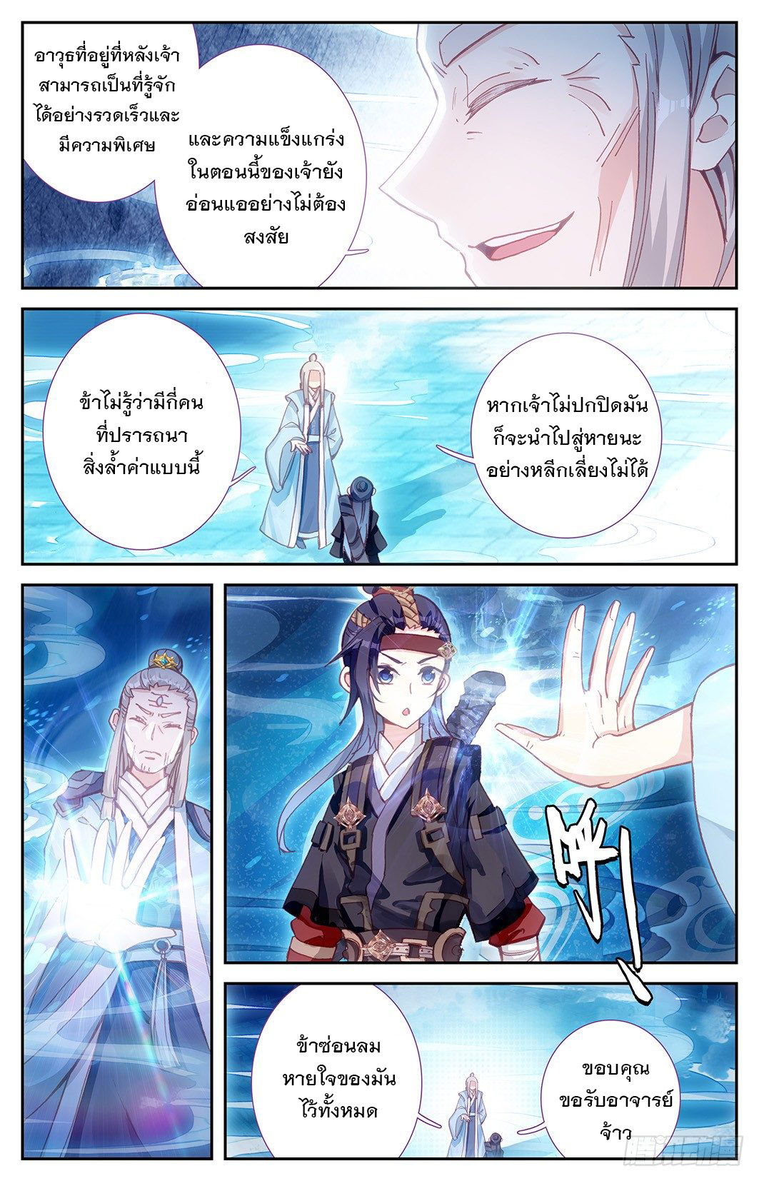 บรรพกาลแห่งวิญญาณศักดิ์สิทธิ์ ตอนที่ 9 หน้า 12