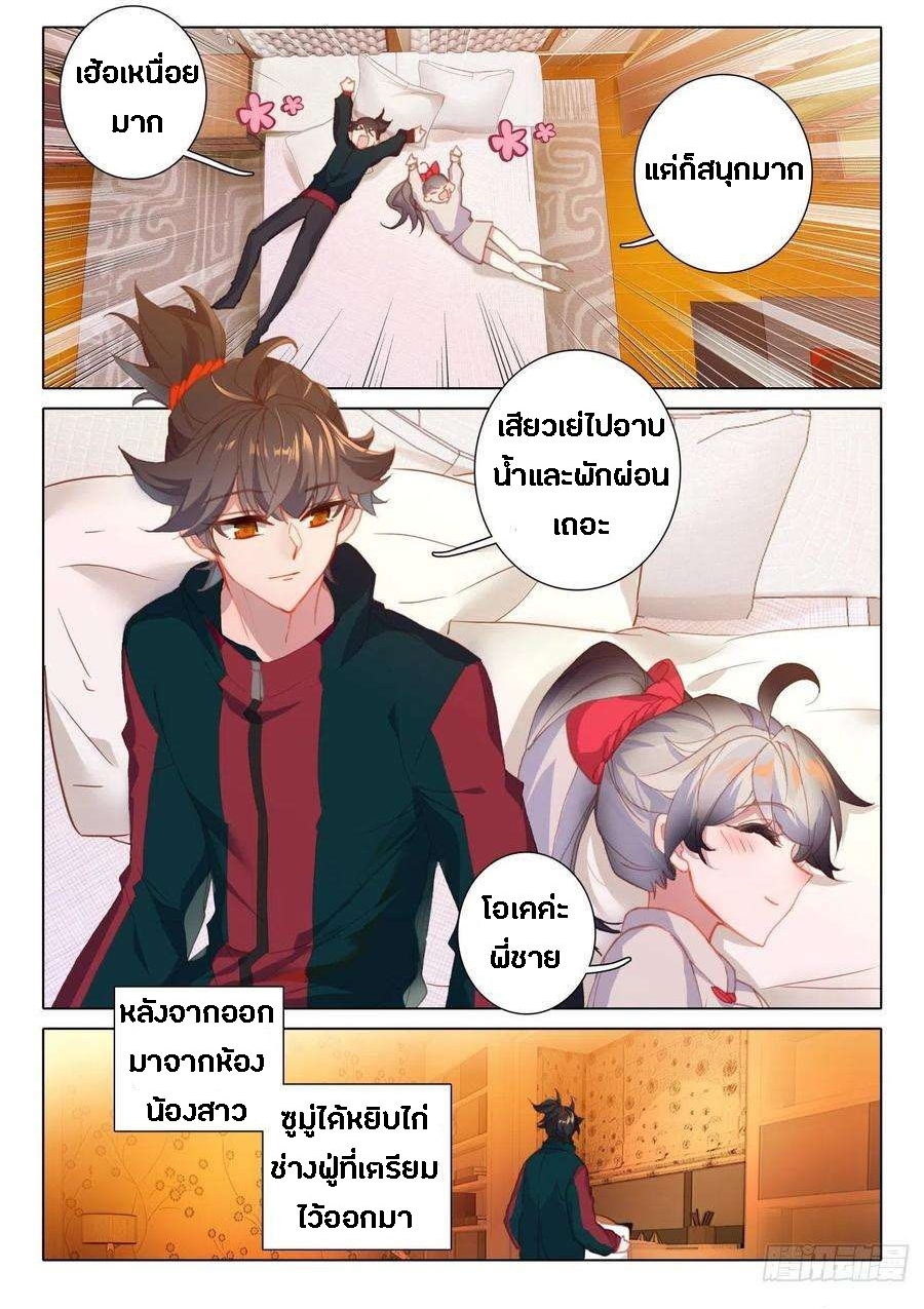 กลายเป็นอมตะด้วยการจ่ายเงิน - Becoming Immortal by Paying Cash ตอนที่ 11 หน้า 5