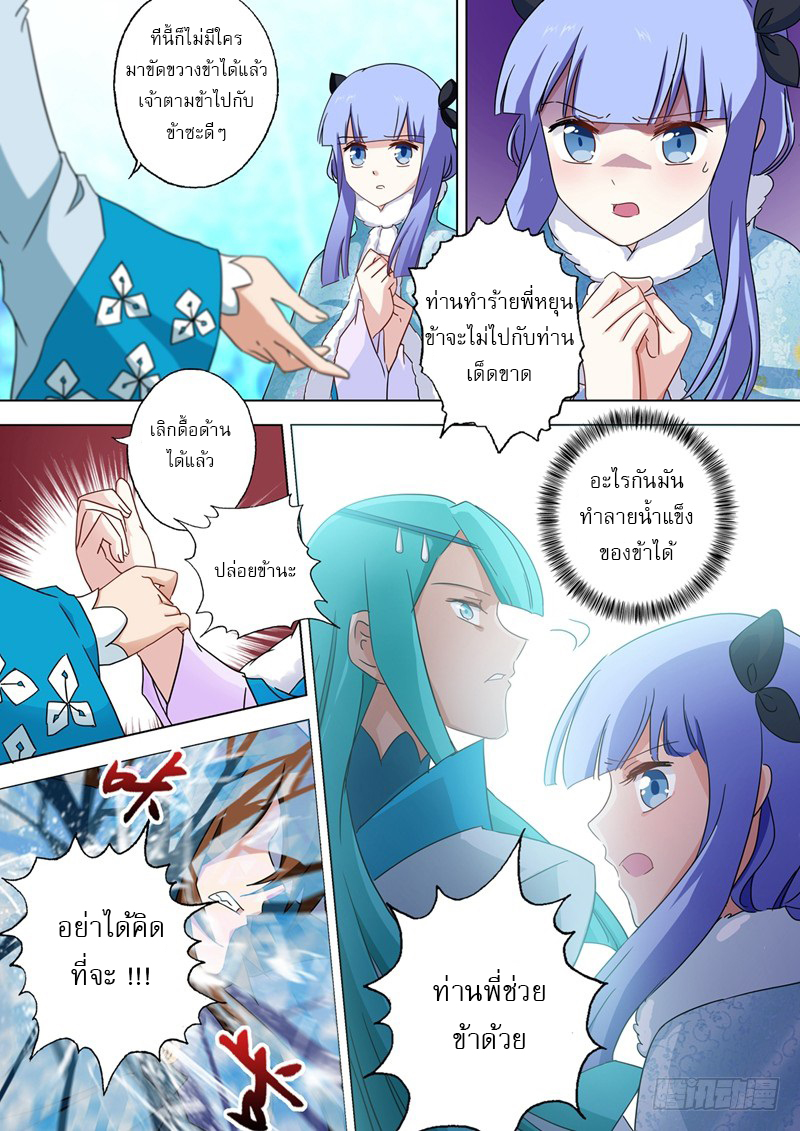 ดาบวิญญาณราชัน spirit sword sovereign ตอนที่ 64 หน้า 6