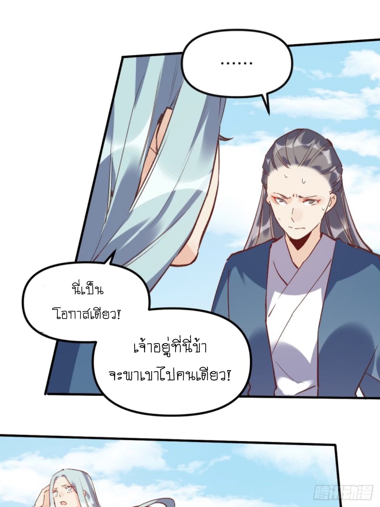 ปรากฎว่าข้ากลายเป็นเซียนที่ยิ่งใหญ่ซะได้ ตอนที่ 9 หน้า 33