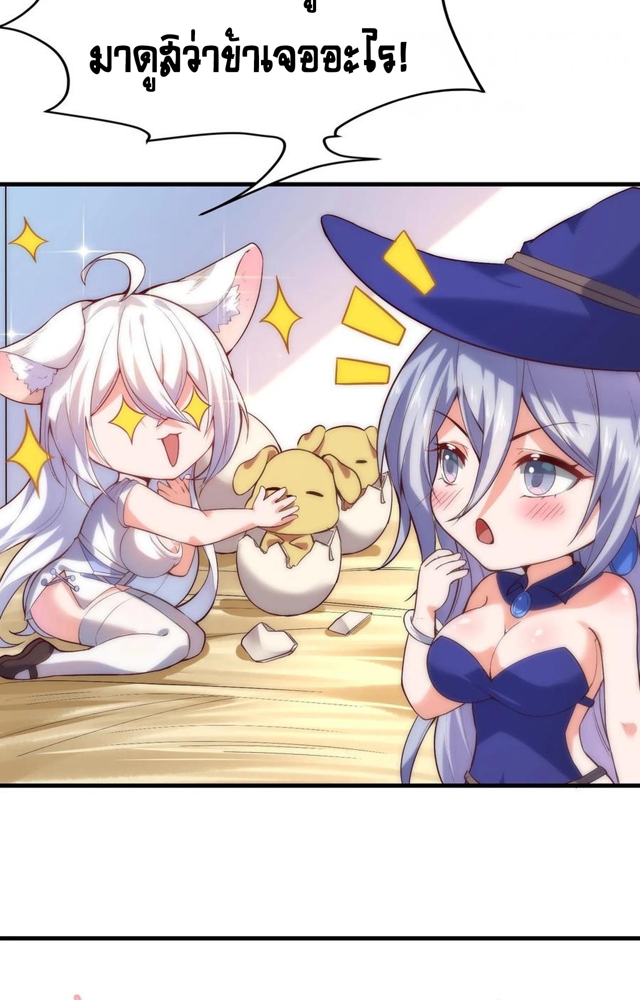 เกิดใหม่เป็นมังกรสายโหดพร้อมระบบรวบรวม NPC สาวสุดแกร่ง ตอนที่ 9 หน้า 43