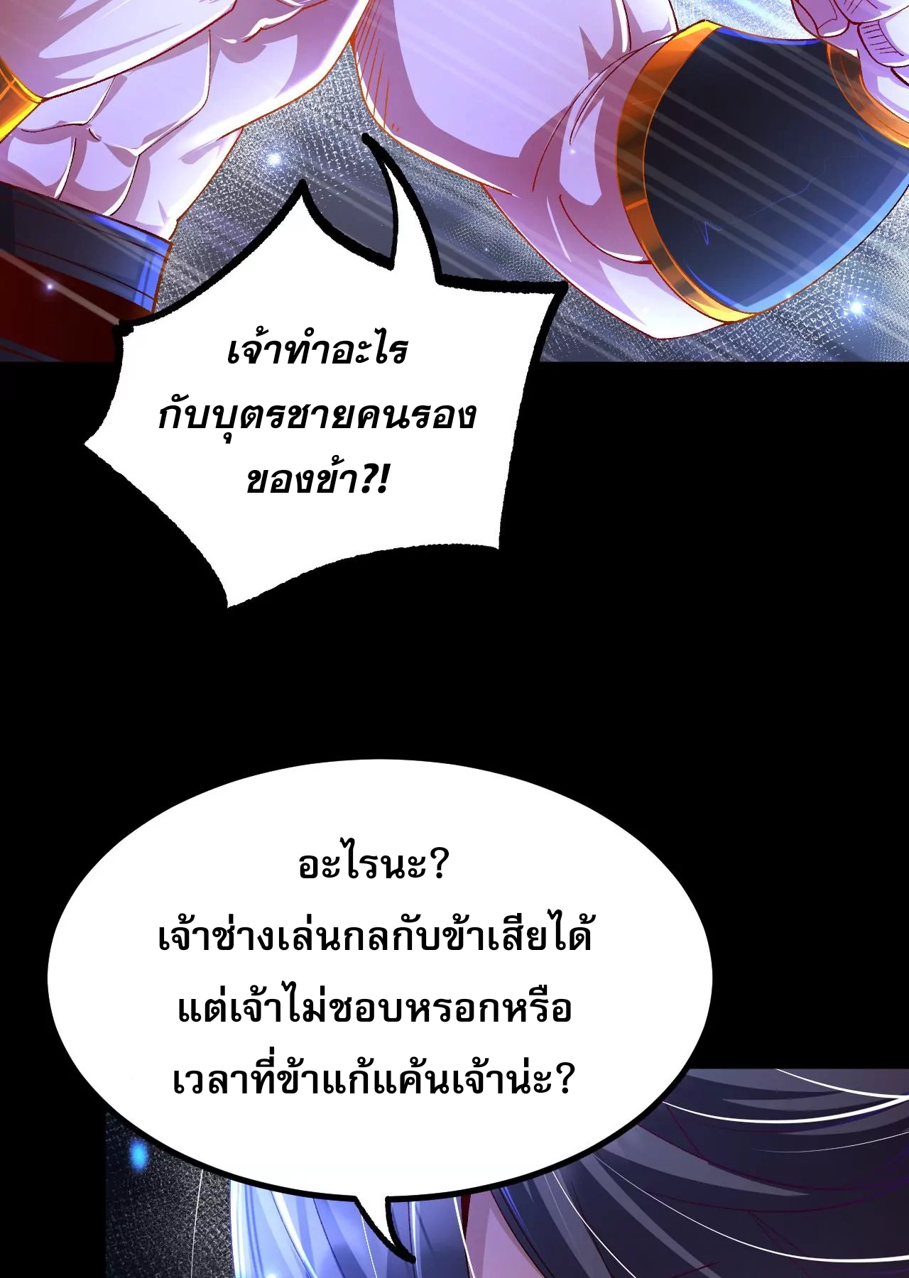 ท้าทายดินแดนพระเจ้า ตอนที่ 31 หน้า 20