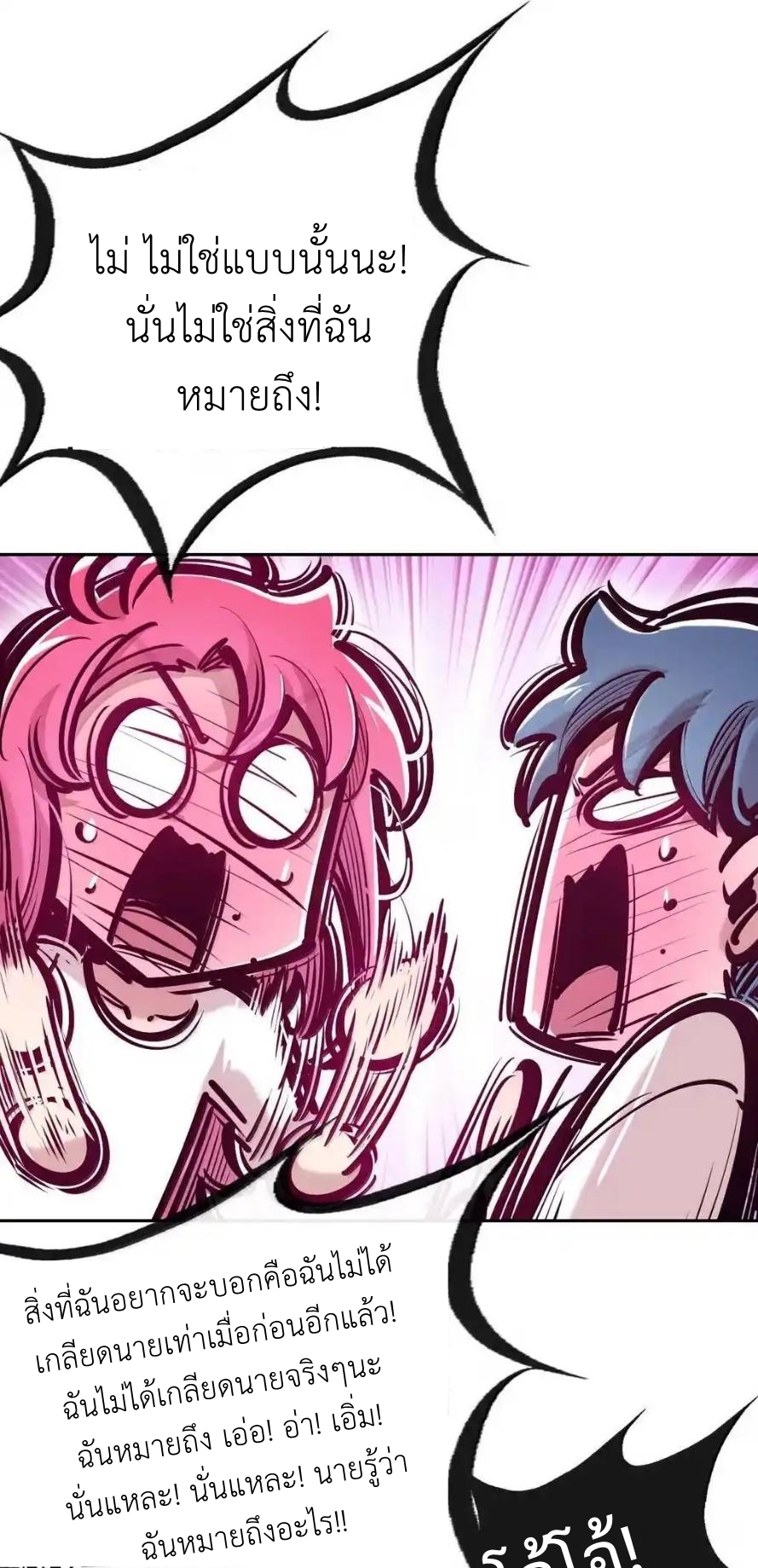 Demon x Angel can't get along! ตอนที่ 155 หน้า 85