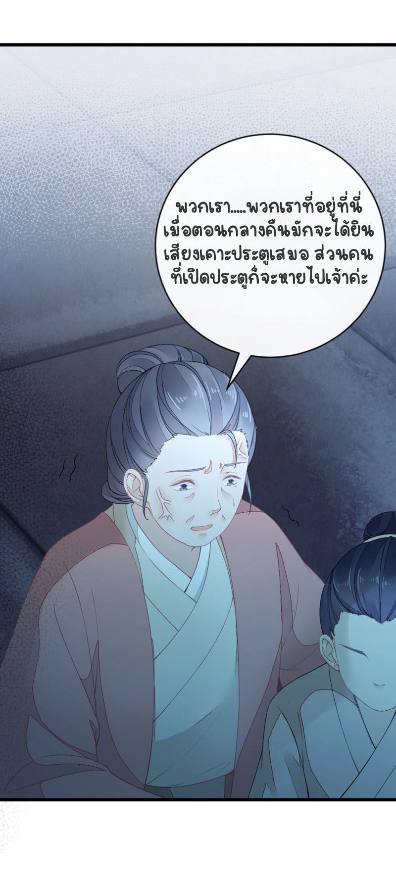 ระบบเปลี่ยนชะตายัยตัวร้าย ตอนที่ 21 หน้า 14